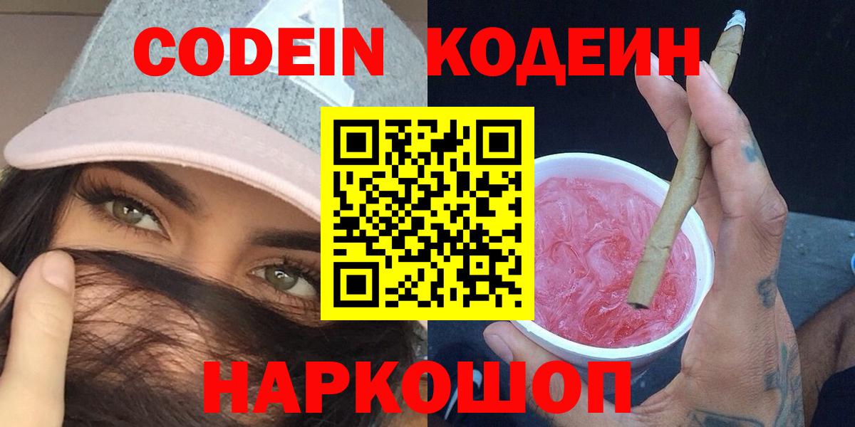 Кодеин напиток Lean (лин)  Вход с VPN  Владикавказ 