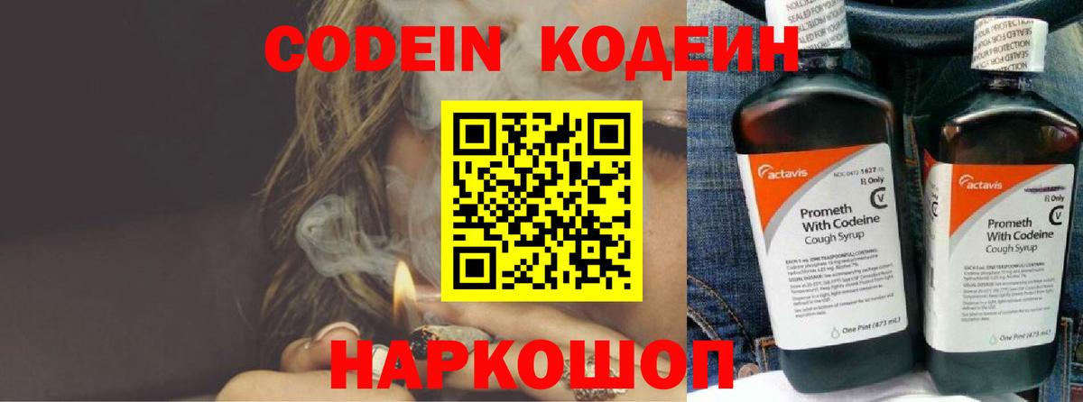 Кодеиновый сироп Lean напиток Lean (лин) Владикавказ
