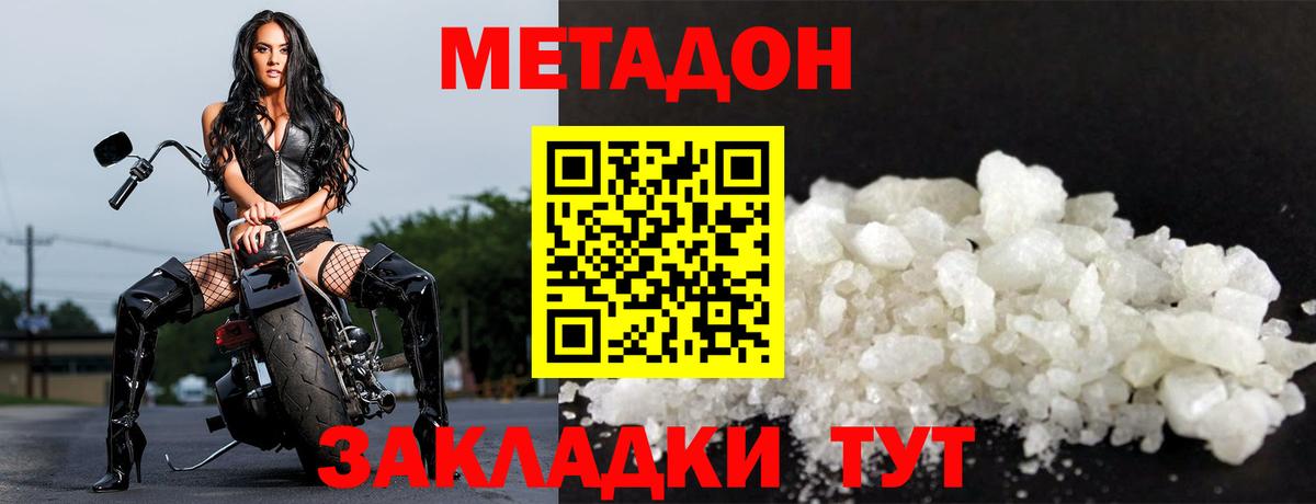 Владикавказ  МЕТАДОН кристалл  Метадон мёд  Вход с VPN 