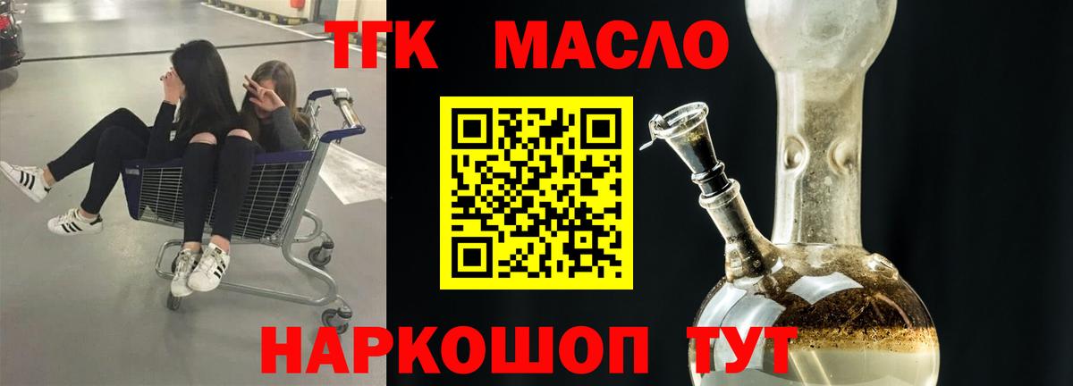 ТГК THC oil Владикавказ